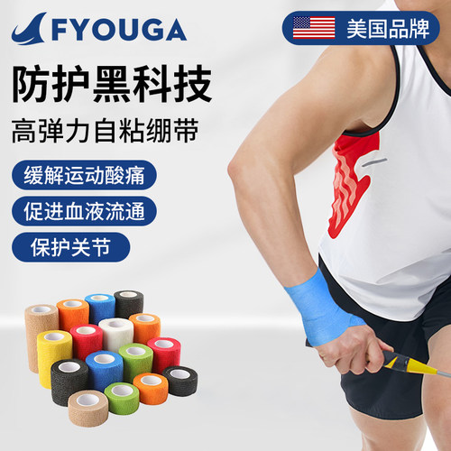 FYOUGA斐佑运动自粘绷带护腕护膝