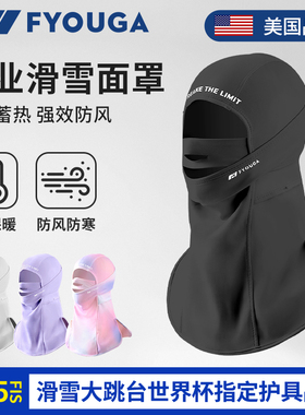 FYOUGA斐佑滑雪护脸面罩冬季保暖防风防寒男女加厚一体头套护具