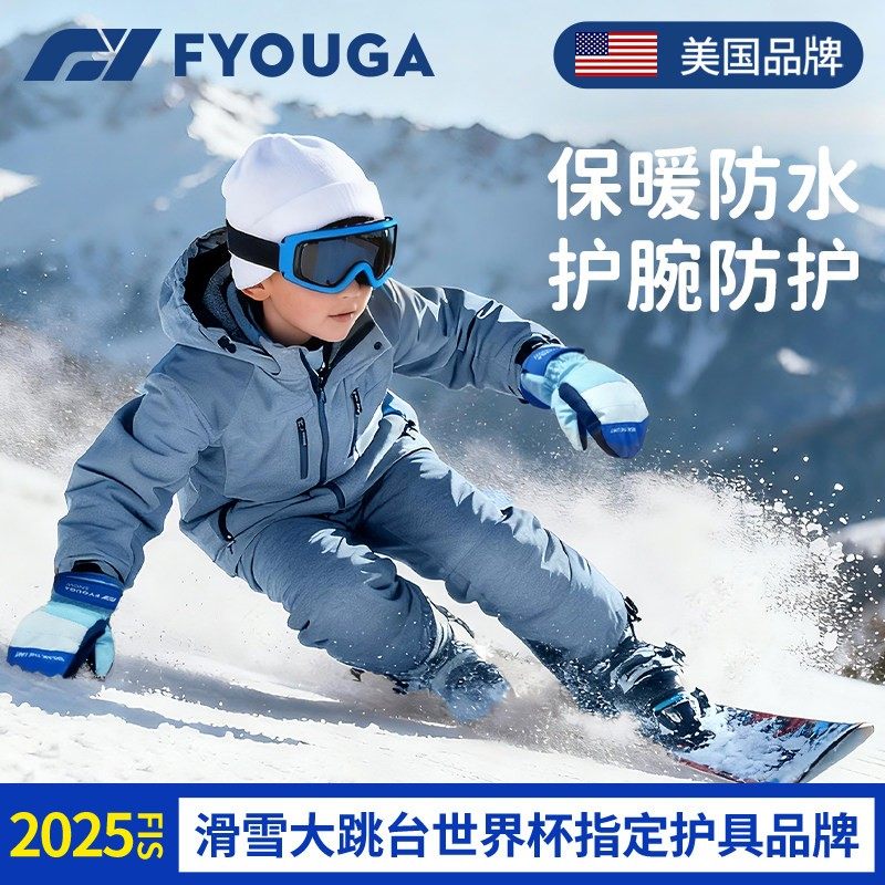 FYOUGA斐佑儿童滑雪手套闷子防水防寒防风玩雪专用男女童内置护腕,户外/登山/野营/旅行用品,滑雪手套,淘宝优惠券,粉丝福利购,淘宝优惠卷