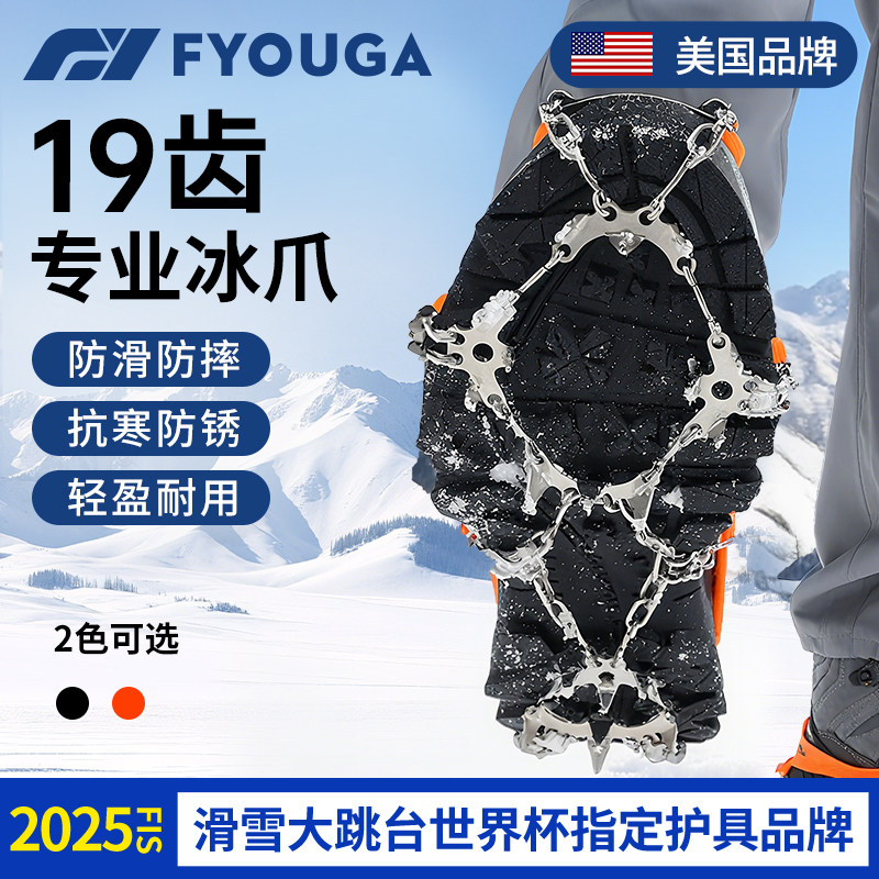 FYOUGA斐佑19齿冰爪防滑户外专业登山滑雪地鞋爪鞋钉儿童徒步装备