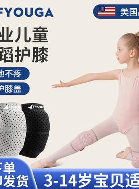 FYOUGA斐佑儿童专用舞蹈护膝膝盖跪地防摔护肘运动街舞跳舞小孩夏