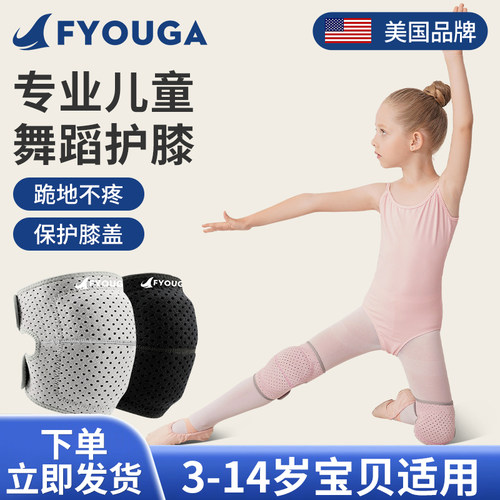 FYOGA斐佑专业儿童舞蹈护膝防摔