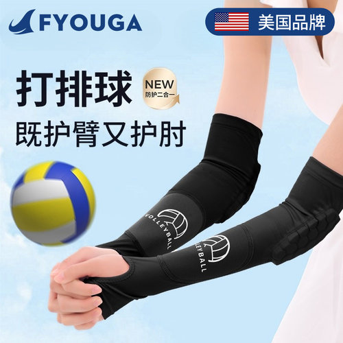 FYOUGA斐佑排球专用护腕护肘护臂
