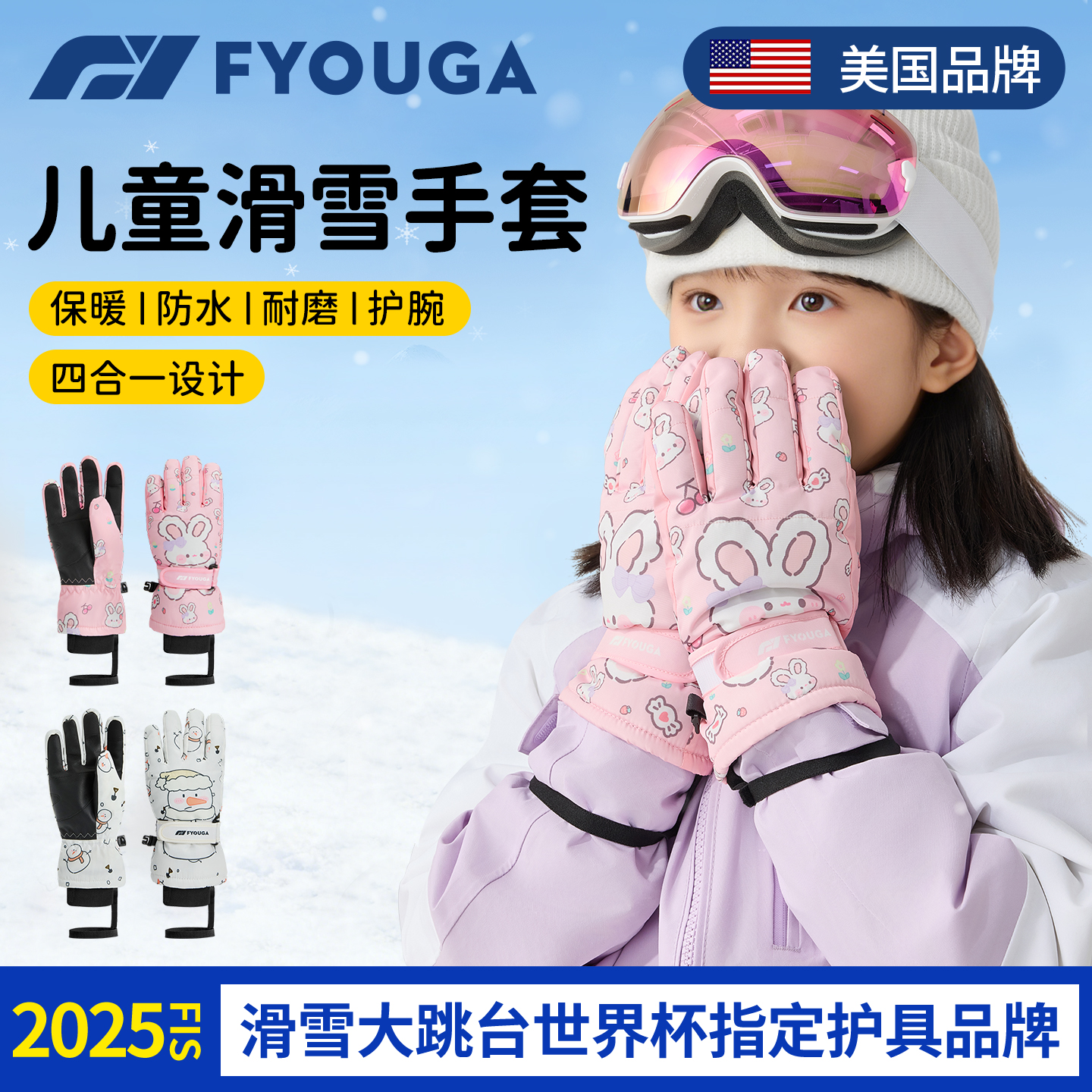 FYOUGA斐佑儿童滑雪手套防水保暖
