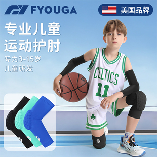 FYOUGA斐佑儿童运动护肘护臂防摔学生专用骑行篮球足球防护装 备