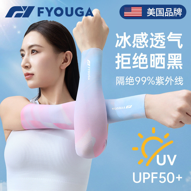 FYOUGA斐佑冰袖女款防晒2025新款冰丝袖套骑行开车防紫外线护袖套,服饰配件/皮带/帽子/围巾,防晒袖套,淘宝优惠券,粉丝福利购,淘宝优惠卷