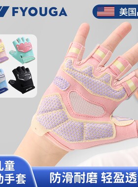FYOUGA斐佑儿童运动手套半指女童户外自行车骑行单杠引体向上防滑