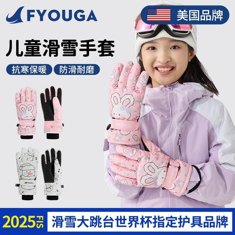 FYOUGA斐佑儿童滑雪手套防水保暖