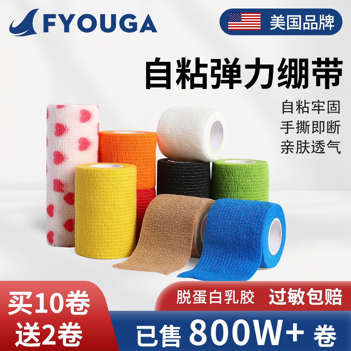 FYOUGA斐佑绷带自粘运动高弹性弹力加压胶布胶带宠物足球护踝护指