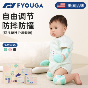 FYOUGA斐佑婴儿爬行护膝护肘全套可调节防滑防摔宝宝学步膝盖护具