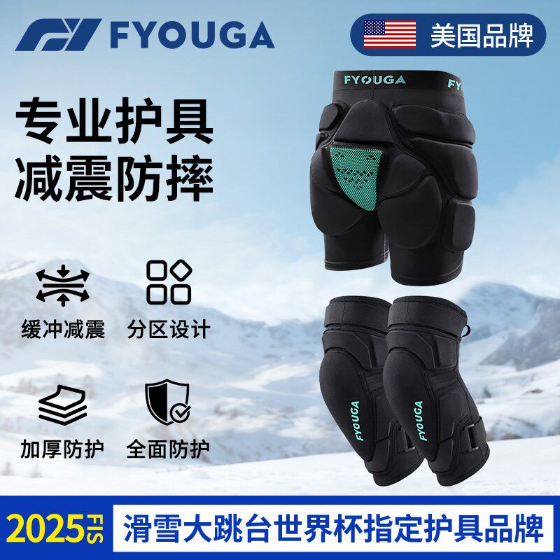 FYOUGA斐佑滑雪护具专业内穿防摔护臀屁垫护膝护肘单双板加厚套装