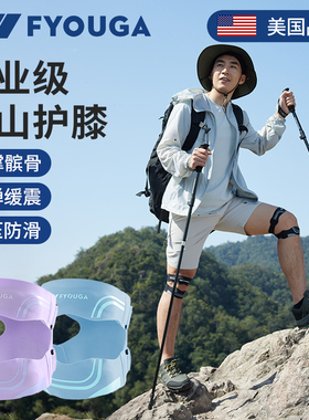 FYOUGA斐佑登山护膝户外徒步双向髌骨带爬山跑步膝盖运动专用装备