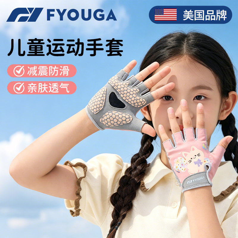 FYOUGA斐佑儿童运动手套男女自行车专用户外骑行单杠引体向上防滑
