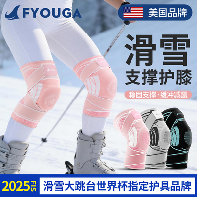 FYOUGA斐佑滑雪护膝支撑减震专用