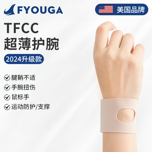 FYOUGA斐佑tfcc专用护腕损伤手腕腱鞘扭伤男女运动瑜伽关节护套