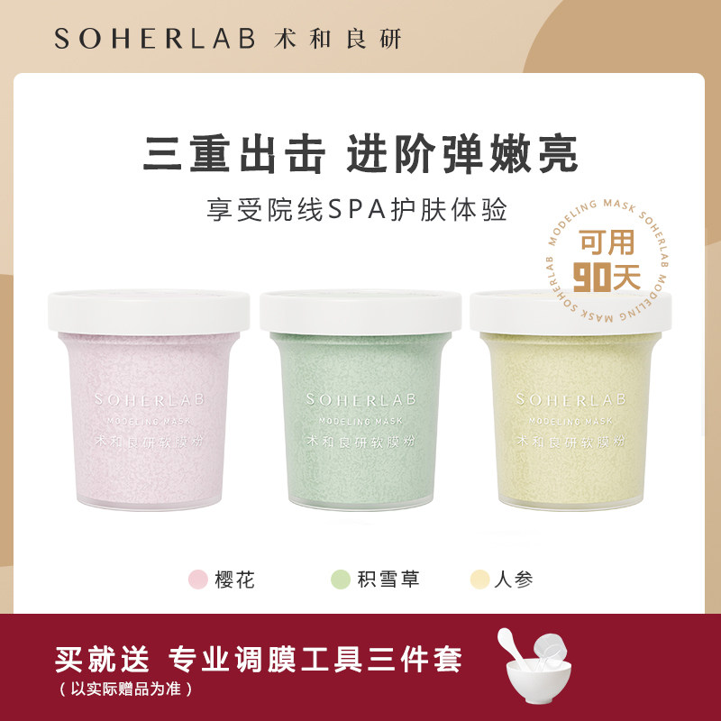 SOHERLAB樱花人参积雪草套装提亮清洁净透洁肤保湿温和细腻软膜
