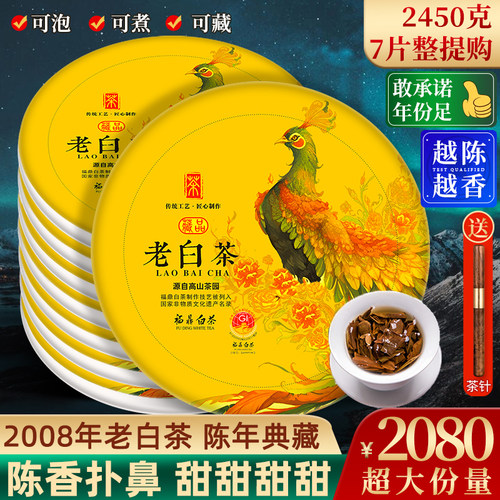 老闽2008年福鼎白茶老白茶整提购