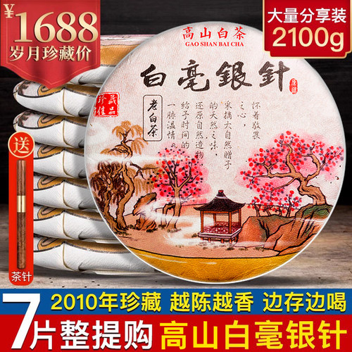 老闽2010年珍藏银针福鼎白茶