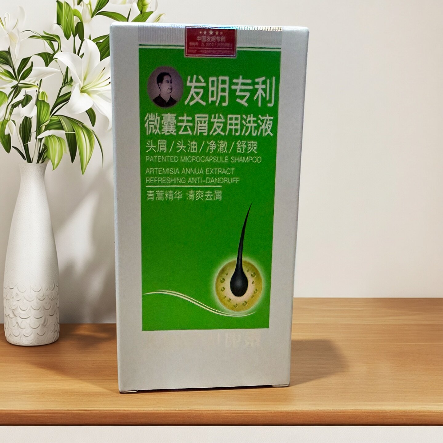 发明专利微囊去屑发用洗液盒装清爽头皮护理洗发水青蒿精华康泰