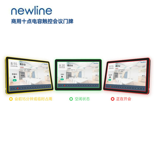 newline会议室门牌电容触控