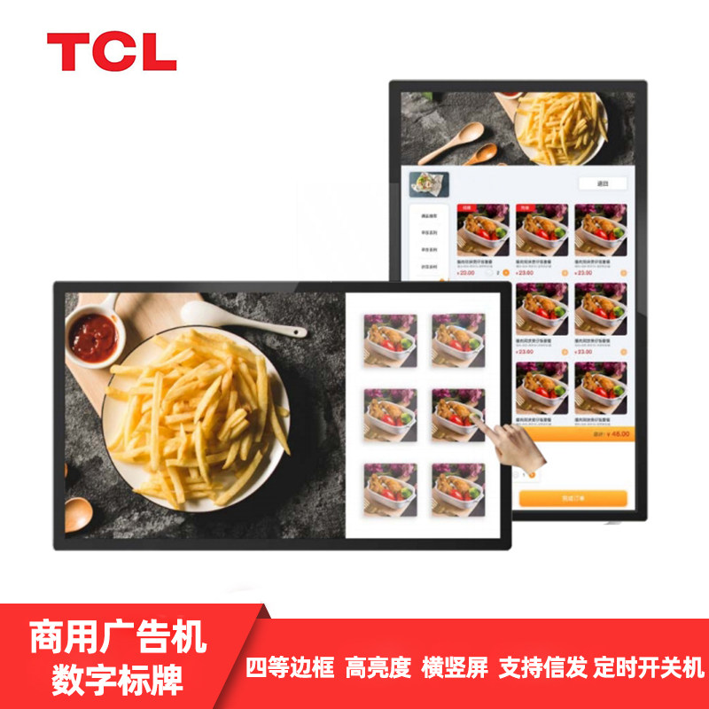 TCL广告机四等边集中控制信息发布屏32 43 50 55 65 75 85寸