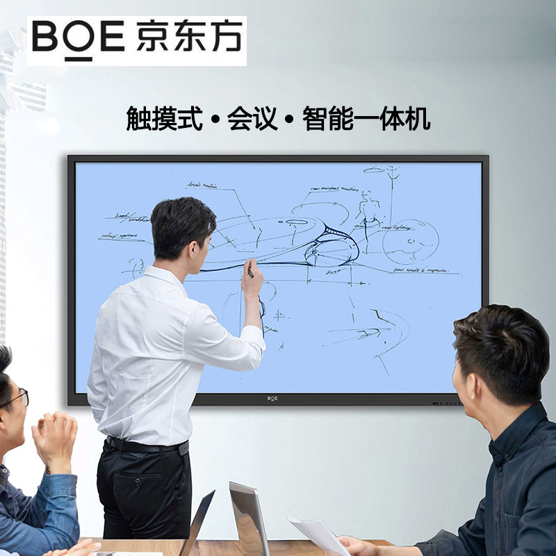 手写触摸会议触摸平板BOE/京东方