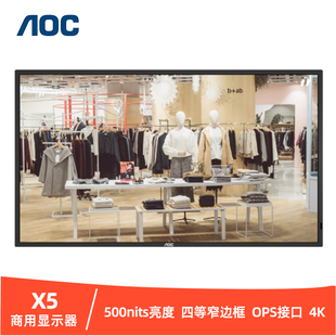 AOC商用显示器500nits高亮度四等边32AE1 43 50 55 65 75 86X5寸