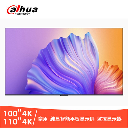 大华大屏显示器高清4K