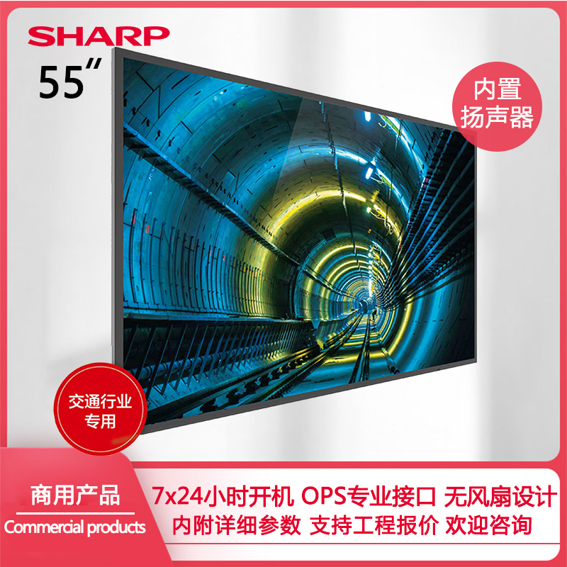 夏普交通行业液晶显示器 PN-KS551F车站侯车信息屏55寸24小时开机