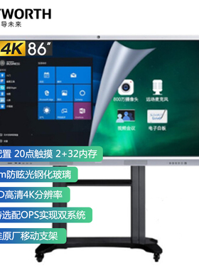 创维会议一体机触摸式平板大屏86寸电子白板智能手写屏86E99UD-S