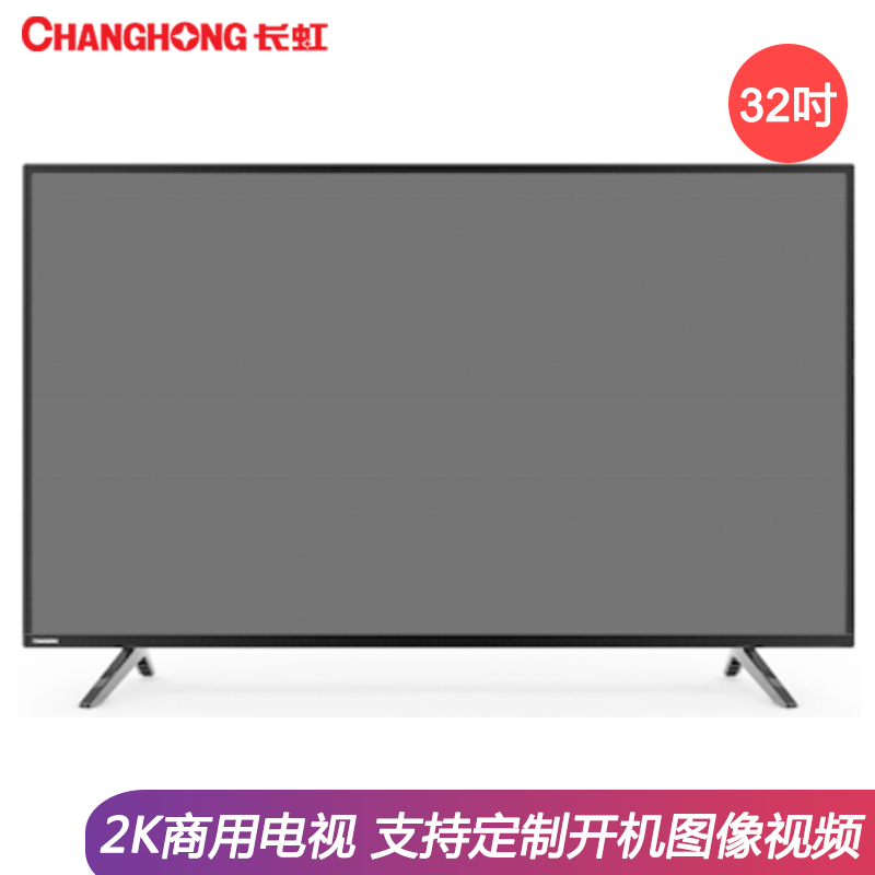 频道音量锁定商用电视机长虹