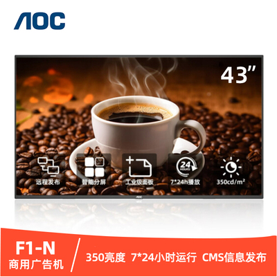 AOC商用门店商场广告机