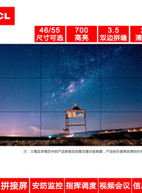 TCL55寸拼接屏显示器安防监控屏
