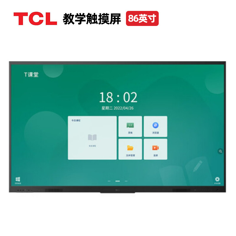 TCL智能教学平板一体机红外触控双系统X60L系列earphone out接口