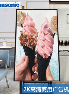 松下水牌广告机数字标牌商场信息发布43英寸壁挂显示器TH-43SF2MC