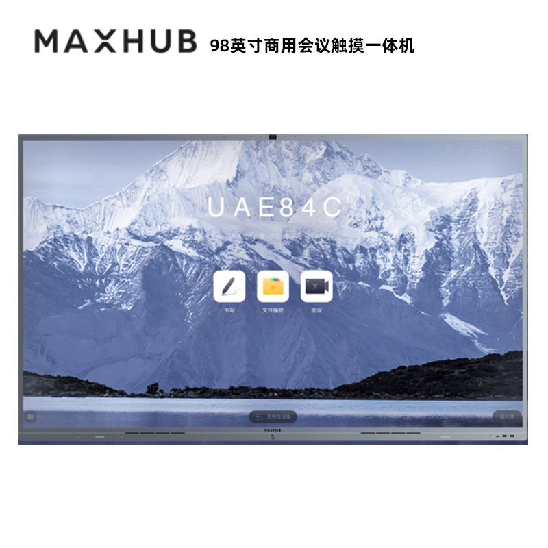 MAXHUB会议平板触控一体机高清4K