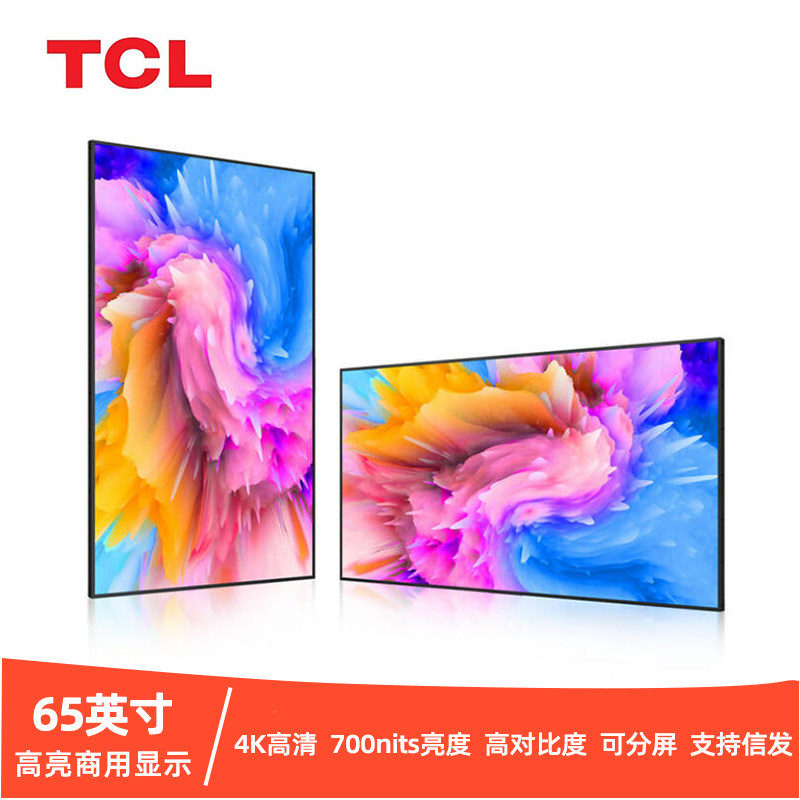 TCL商用广告机显示屏四等边可竖屏65寸4K高清700亮度RJ45以太网口