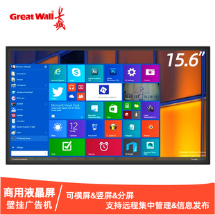 长城15.6英寸商用显示器小屏液晶屏云端信息发布集中控制管理内容