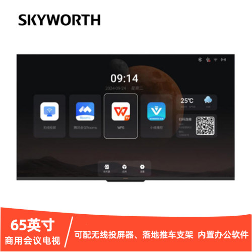 创维65英寸商用会议电视机