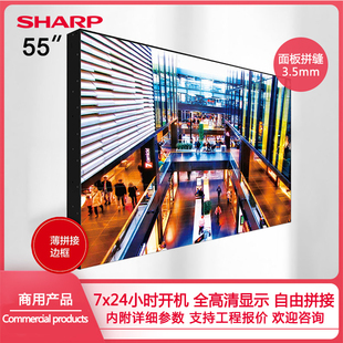 KV552U窄边框 夏普拼接屏商用显示器安防监控屏商场广告屏55寸PN