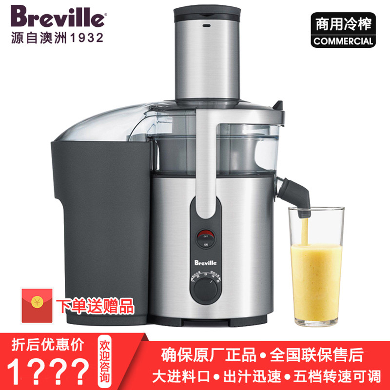 Breville/铂富榨汁机BJE500商用大口径快速冷榨鲜榨蔬菜汁果汁店