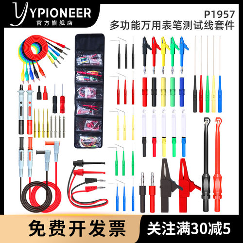 ypioneer万用表表笔汽车维修工具