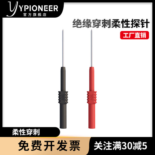 柔性测试探针尾部4mm香蕉插母座接数字万用表汽车修理穿刺破线针