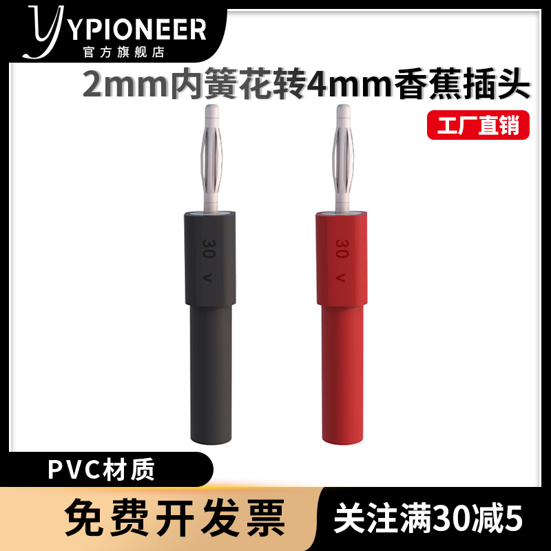 2mm内簧花转4mm香蕉插头公香蕉插转接头接普通2mm万用表笔针拓展