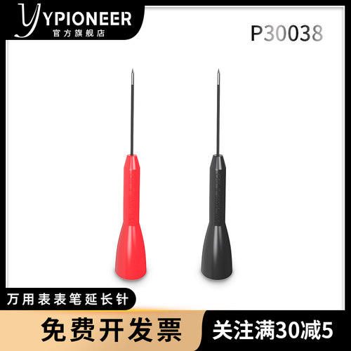 表笔探针一对延长YPIONEER/扬先