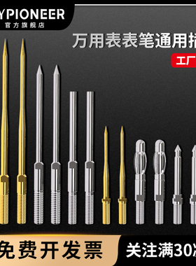 万用电表表笔镀金针特尖特细可替换针超长多种规格4mm香蕉插头接
