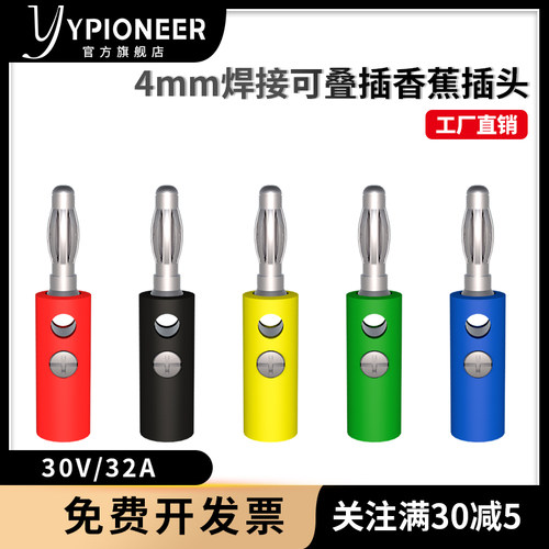4毫米4mm香蕉插头螺丝组装丁晴