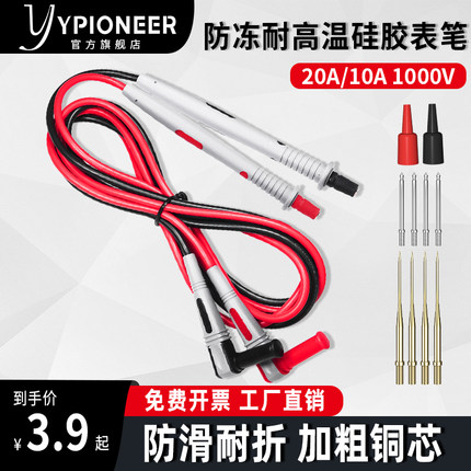 万用表表笔线防冻硅胶可换线可拆卸特细尖探针通用数字万能表配件