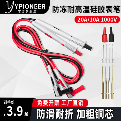 万用表表笔线防冻硅胶可拆卸探针
