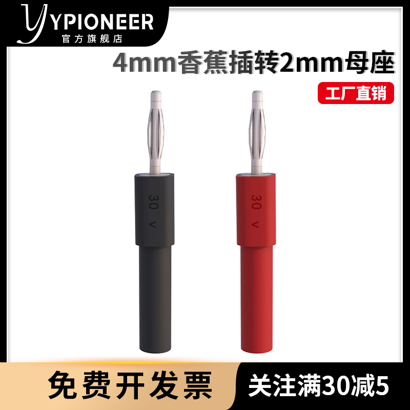 30V10A 纯铜4mm公转2mm母香蕉插头转接头连接器/转接器